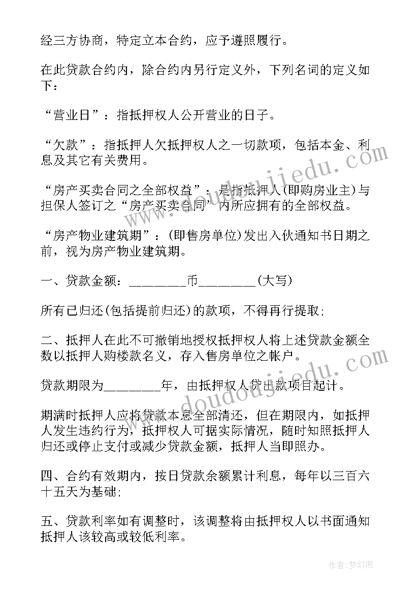 小额贷款房屋抵押合同 房屋抵押贷款合同(大全5篇)