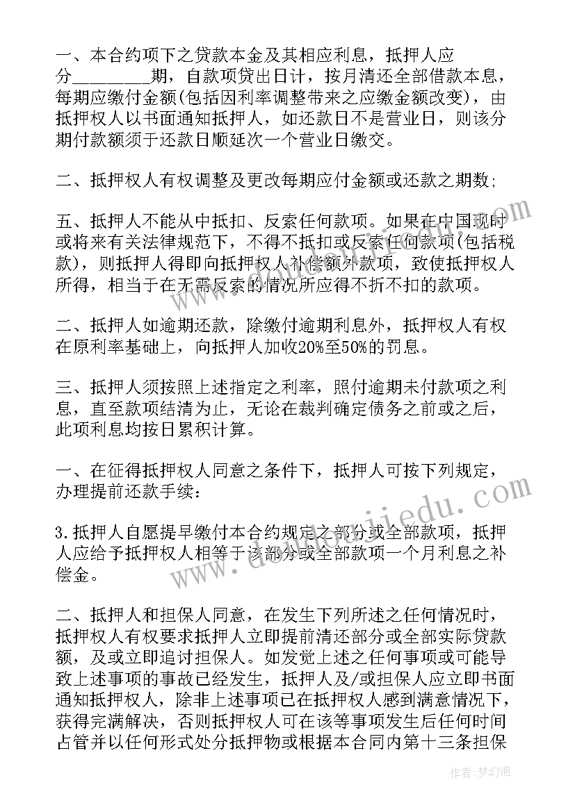 小额贷款房屋抵押合同 房屋抵押贷款合同(大全5篇)