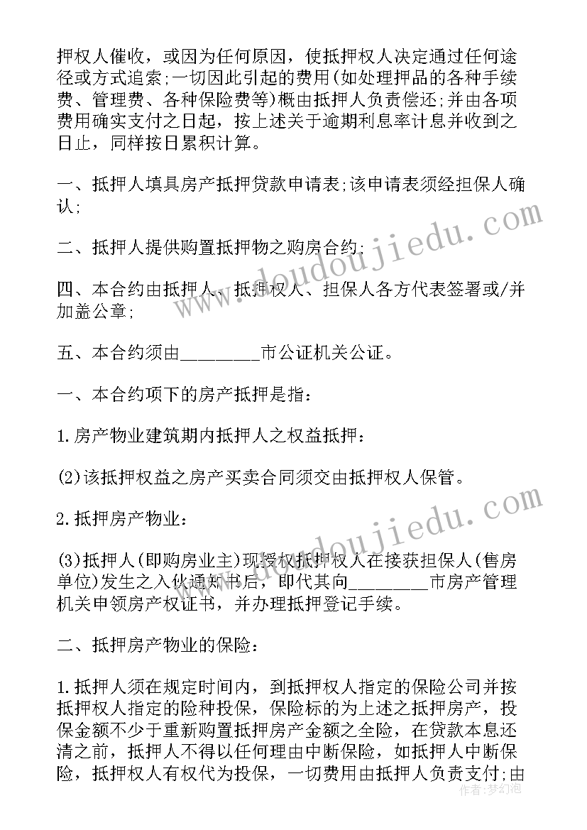 小额贷款房屋抵押合同 房屋抵押贷款合同(大全5篇)