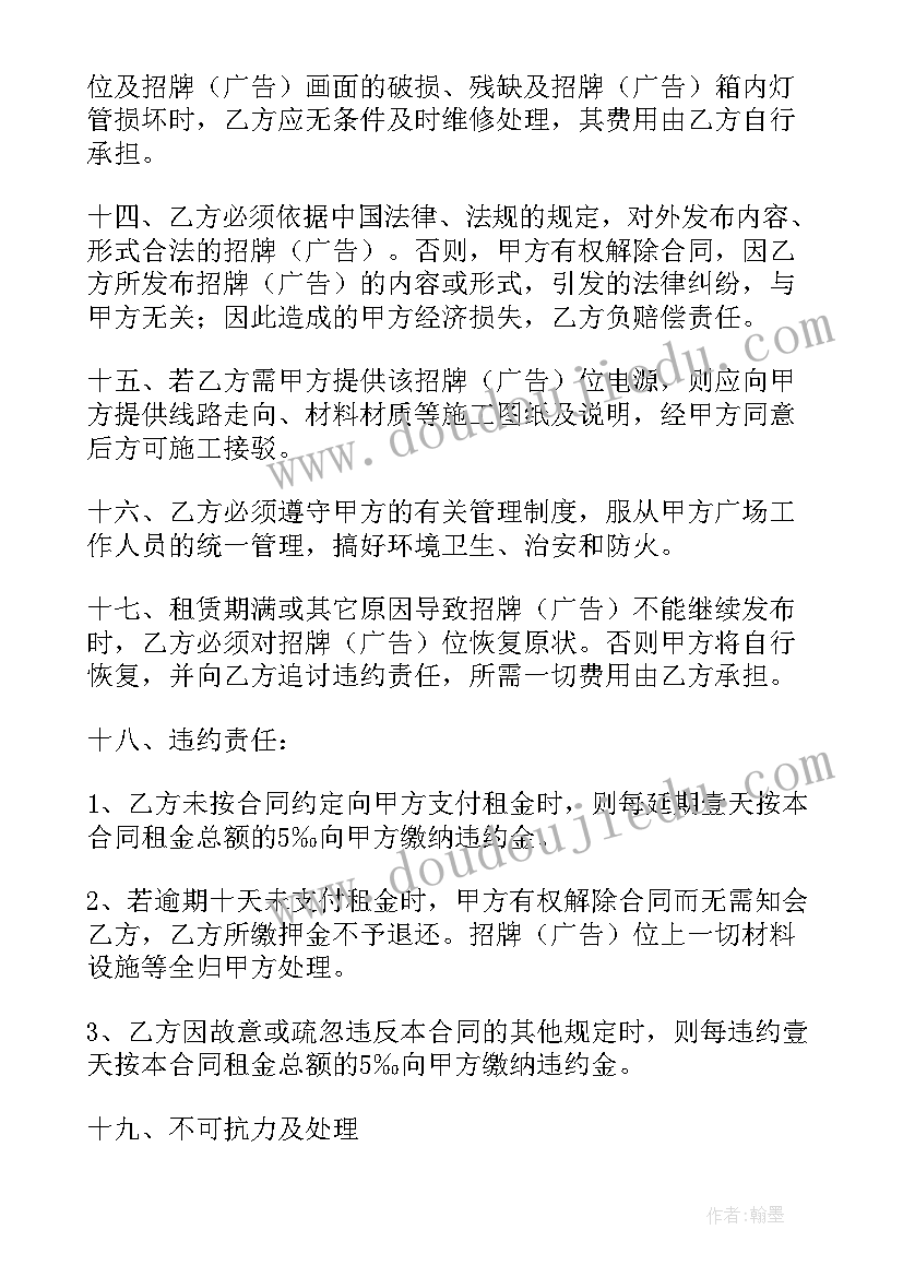 2023年广告牌租赁如何收费 广告牌场地租赁合同(精选10篇)