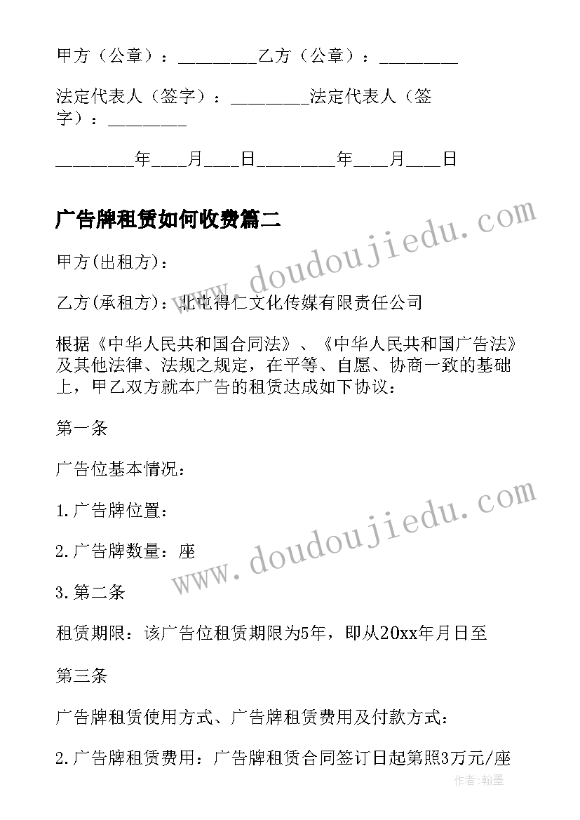 2023年广告牌租赁如何收费 广告牌场地租赁合同(精选10篇)