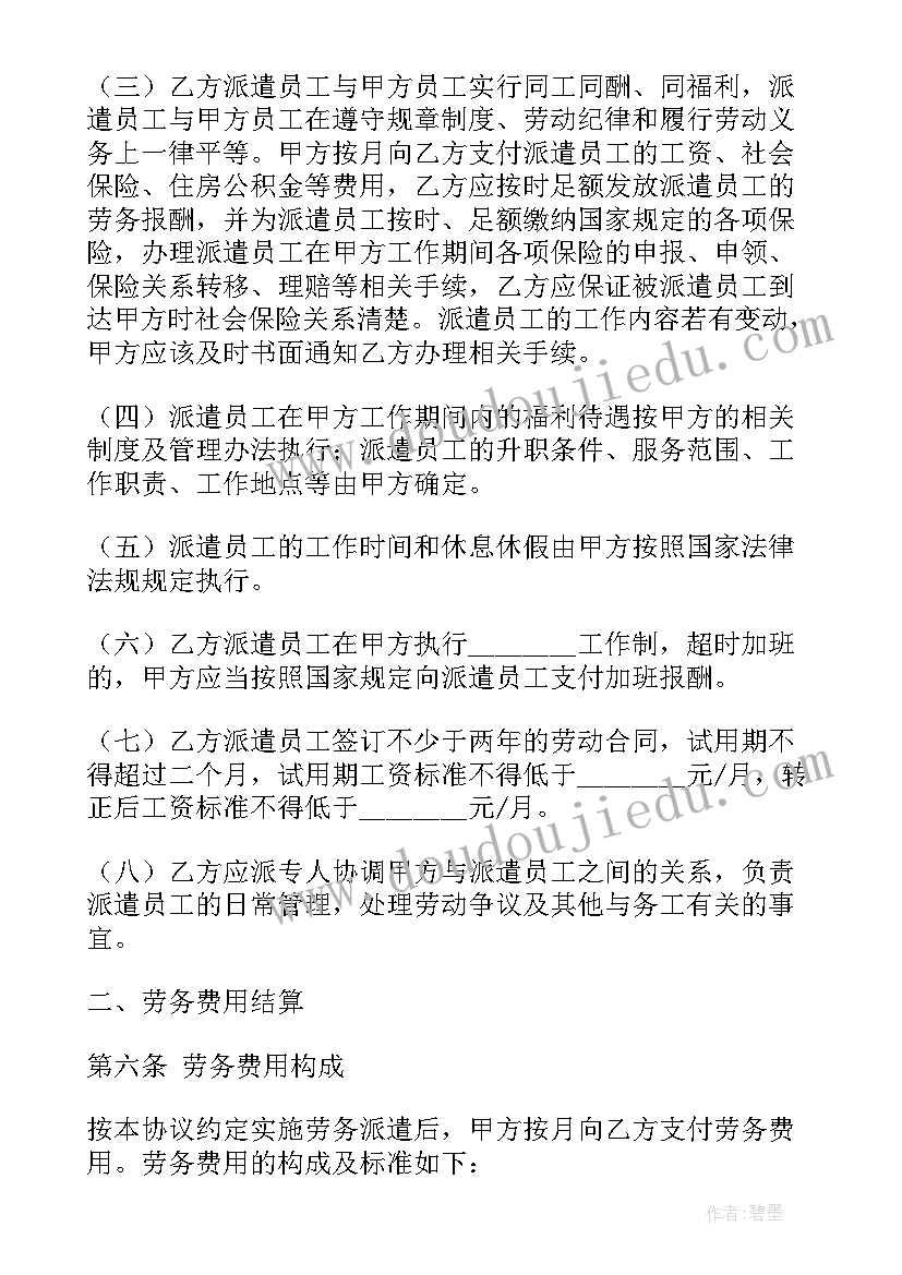 2023年劳务中介与劳动者合同 跨国劳务中介服务合同(大全5篇)