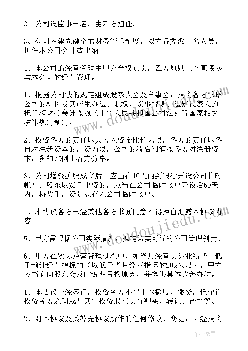 最新餐饮多人合伙协议书(优秀5篇)