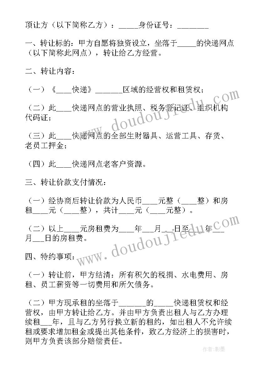 2023年宠物店转让快递合同 快递转让合同(实用5篇)