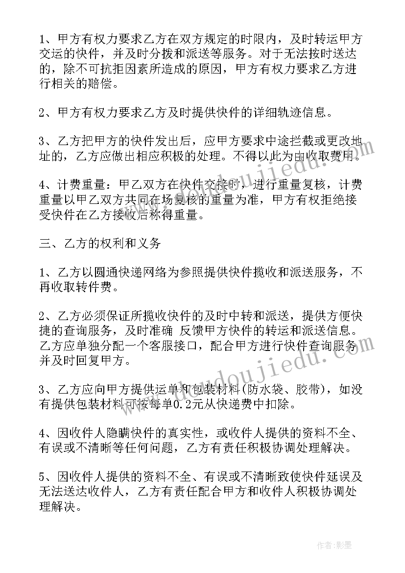 2023年宠物店转让快递合同 快递转让合同(实用5篇)