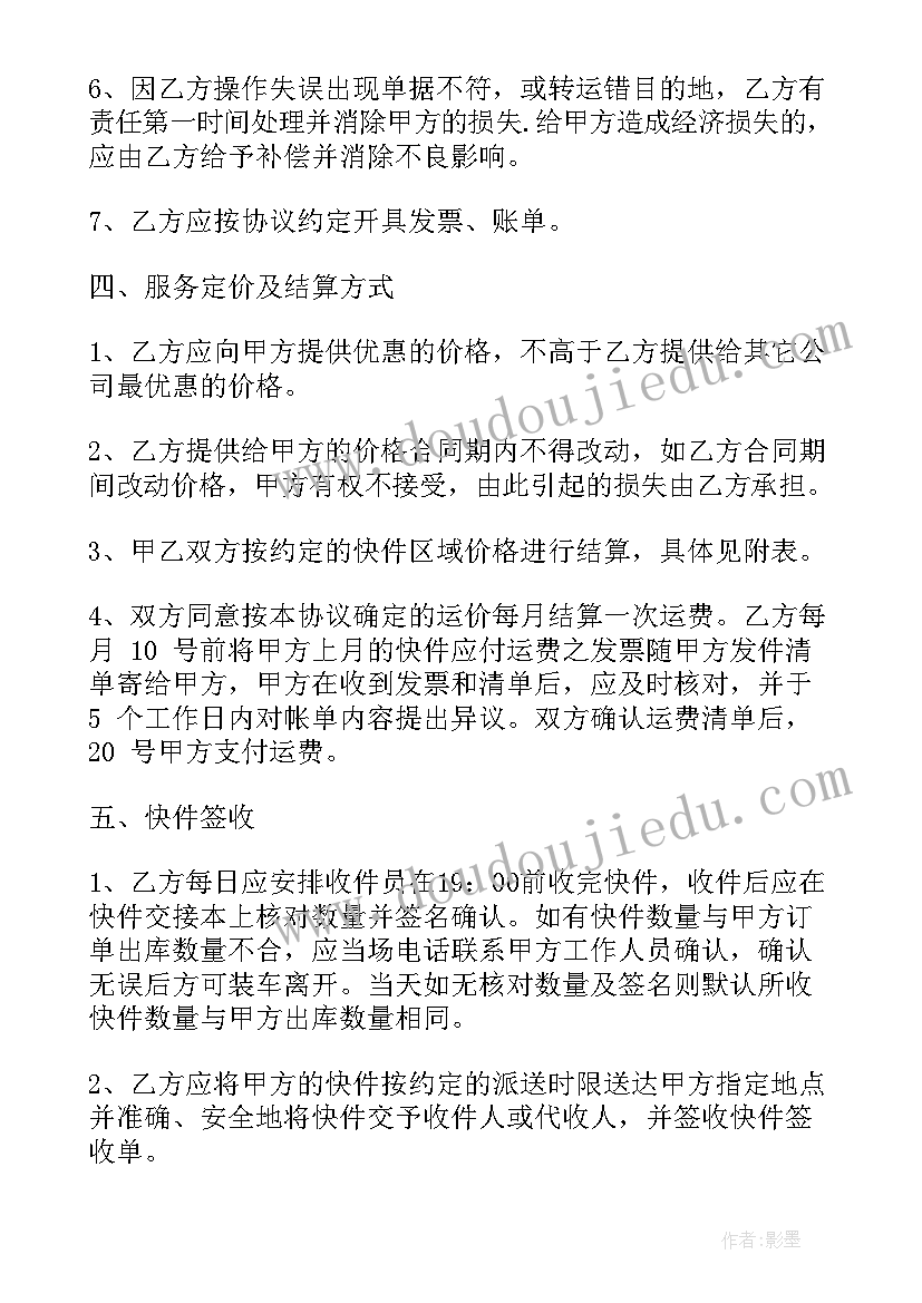 2023年宠物店转让快递合同 快递转让合同(实用5篇)