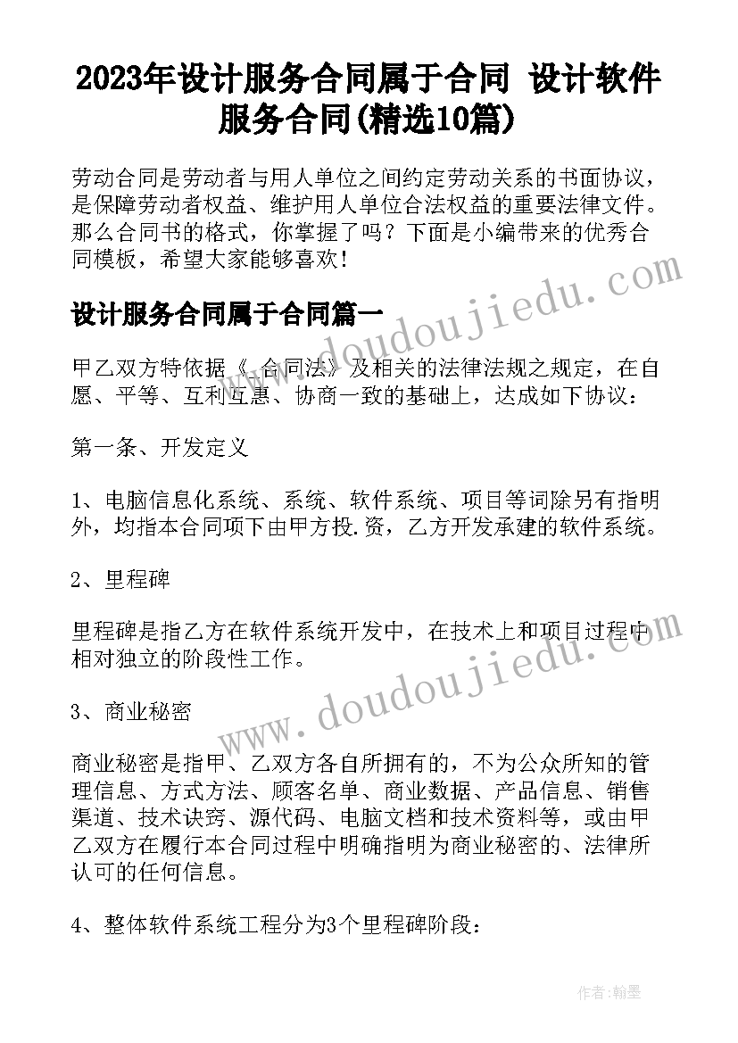 2023年设计服务合同属于合同 设计软件服务合同(精选10篇)