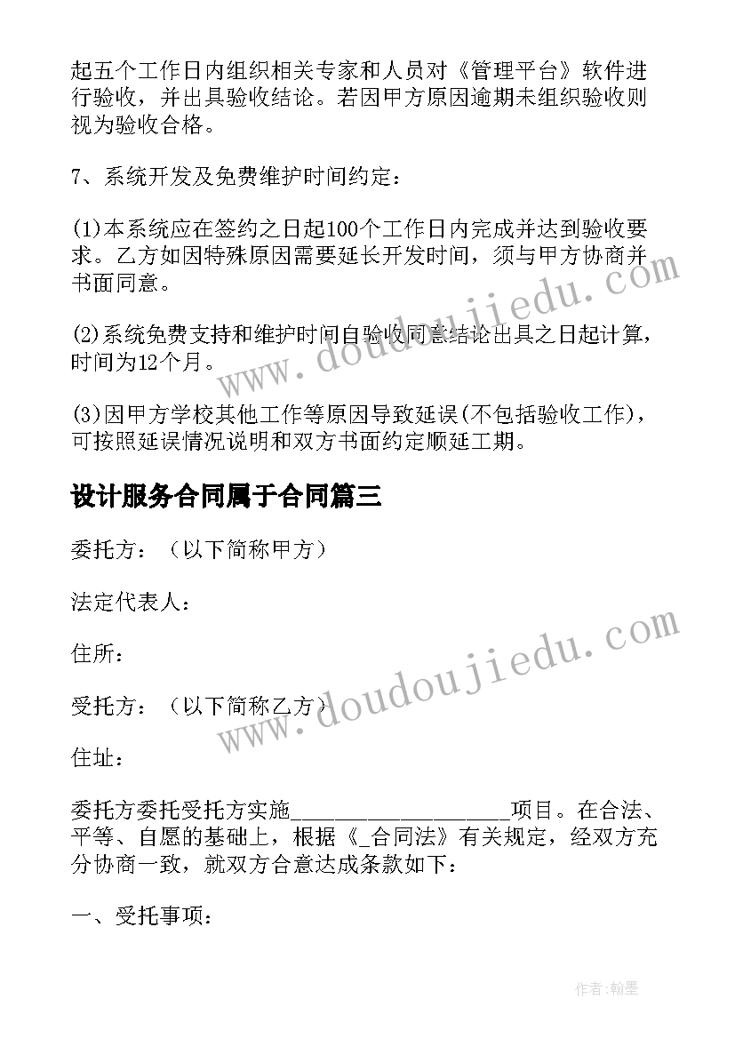 2023年设计服务合同属于合同 设计软件服务合同(精选10篇)