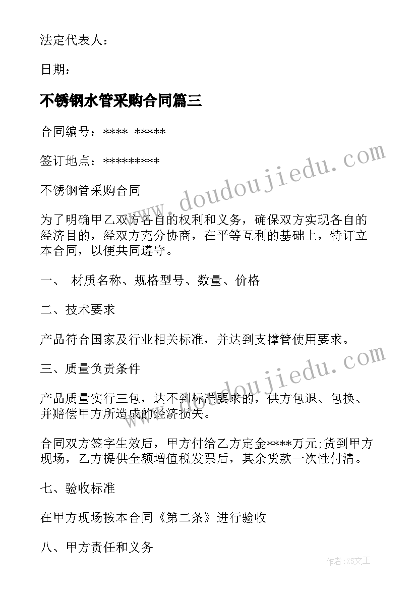 最新不锈钢水管采购合同 不锈钢折弯采购合同(优秀5篇)