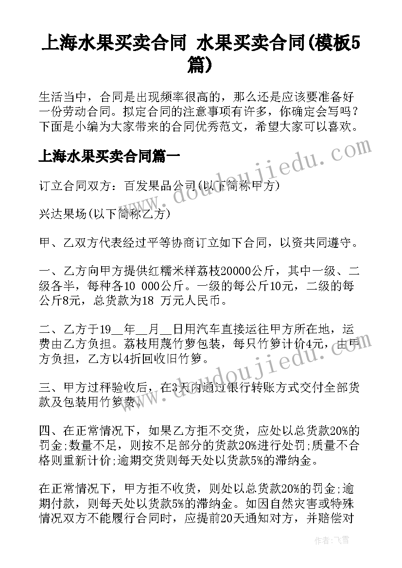 上海水果买卖合同 水果买卖合同(模板5篇)