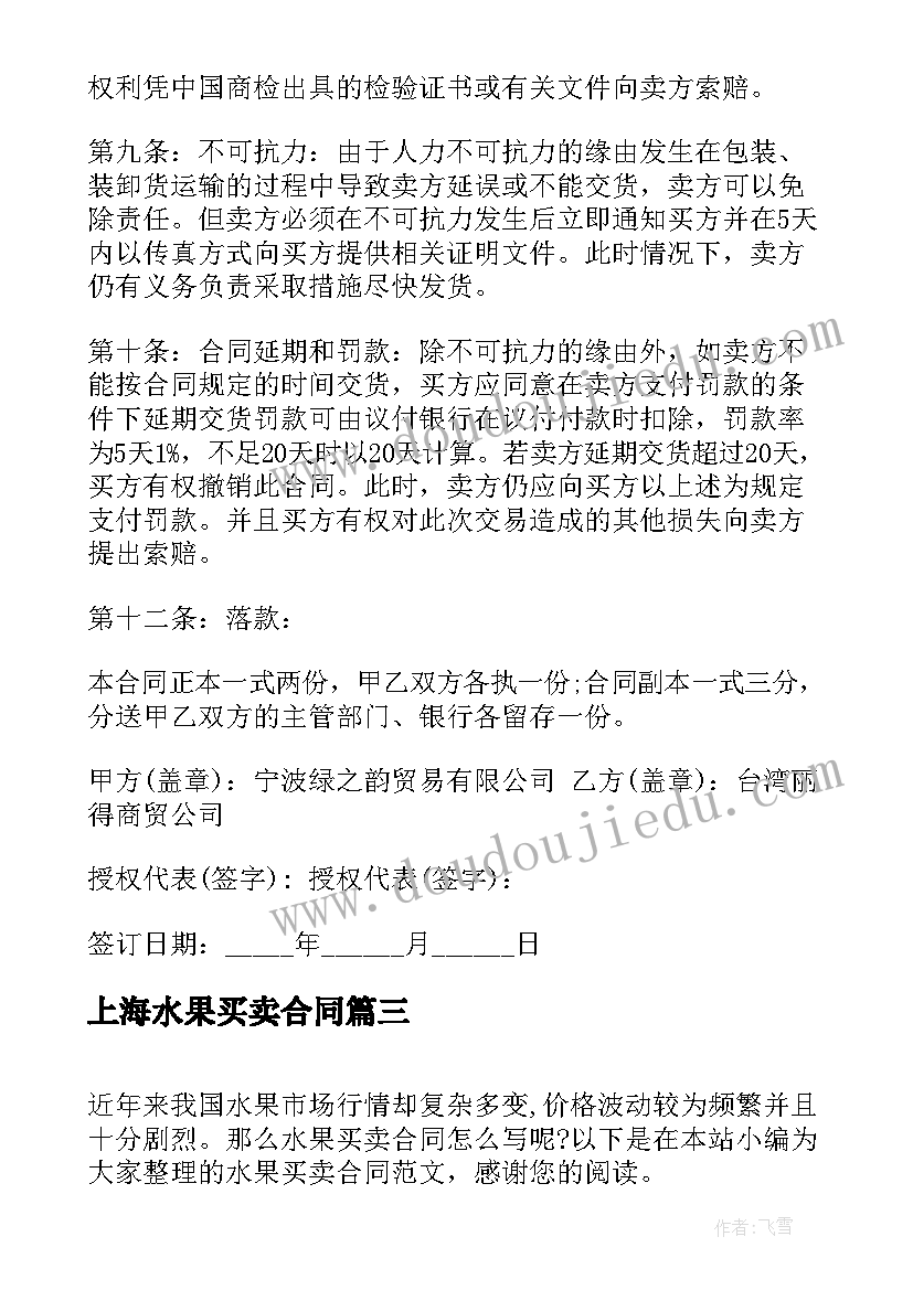 上海水果买卖合同 水果买卖合同(模板5篇)