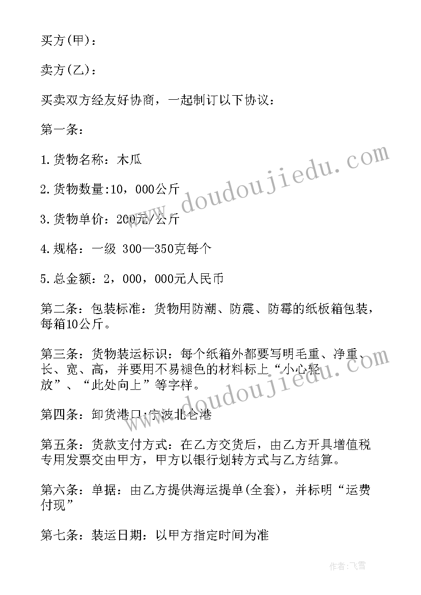 上海水果买卖合同 水果买卖合同(模板5篇)