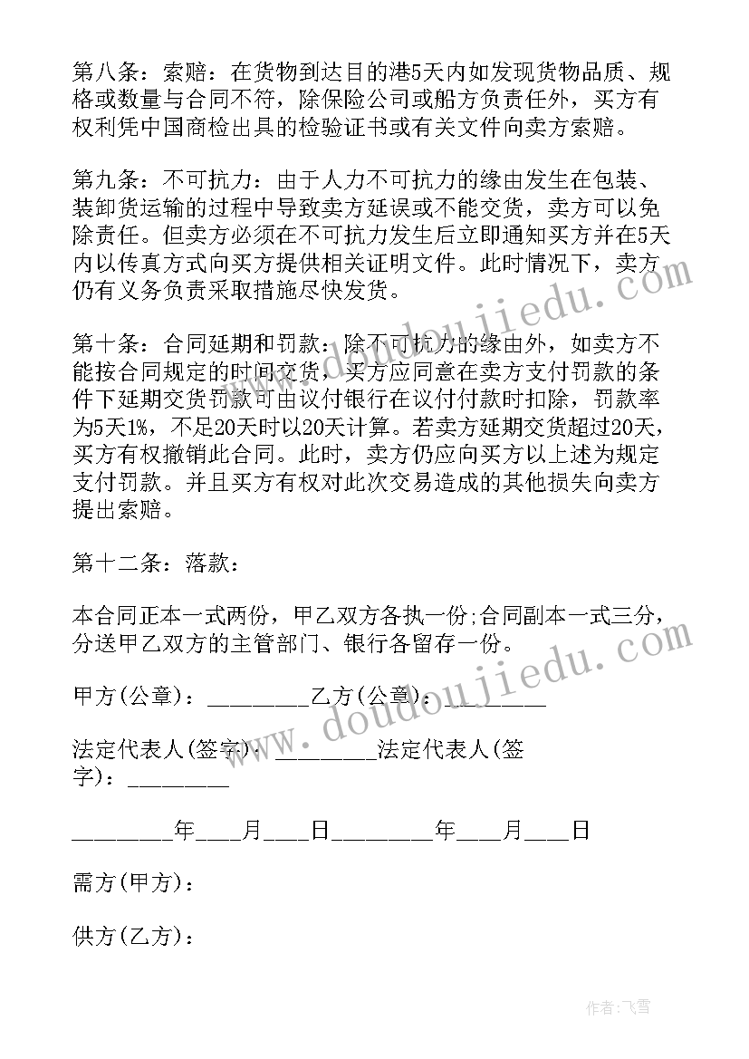 上海水果买卖合同 水果买卖合同(模板5篇)