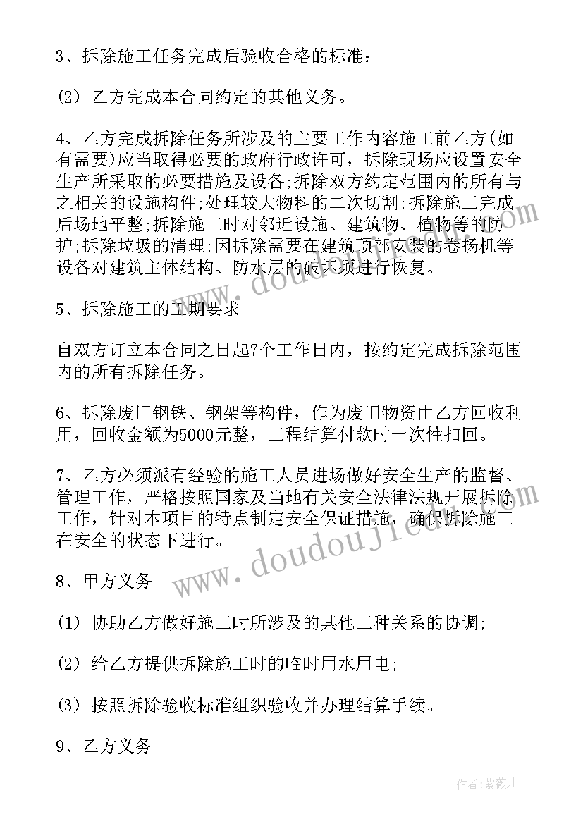 2023年拆除工程合同免费 免费拆除工程合同(模板5篇)