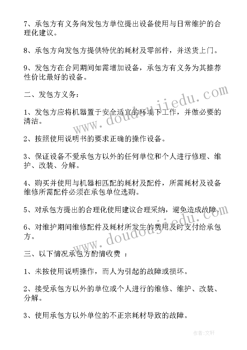 最新二级维护维修合同 设备维修维护合同(优质5篇)