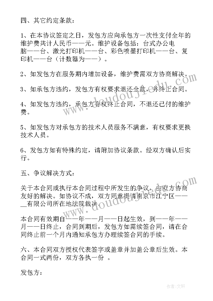 最新二级维护维修合同 设备维修维护合同(优质5篇)