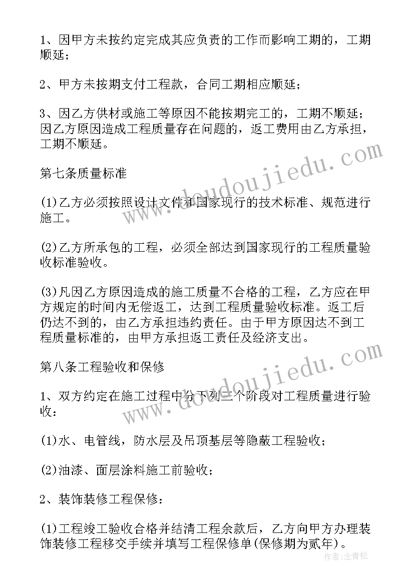 最新整装房屋装修合同应该怎样签 自己家装修木工合同(实用5篇)