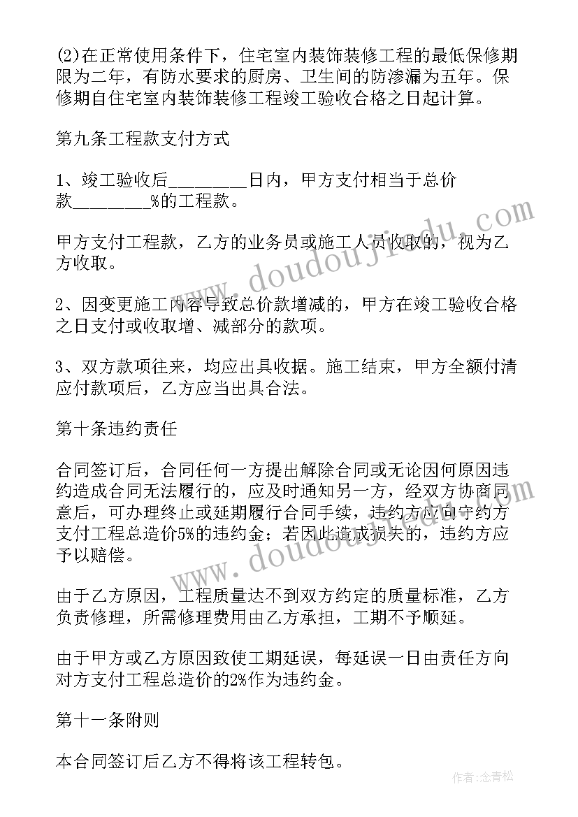 最新整装房屋装修合同应该怎样签 自己家装修木工合同(实用5篇)