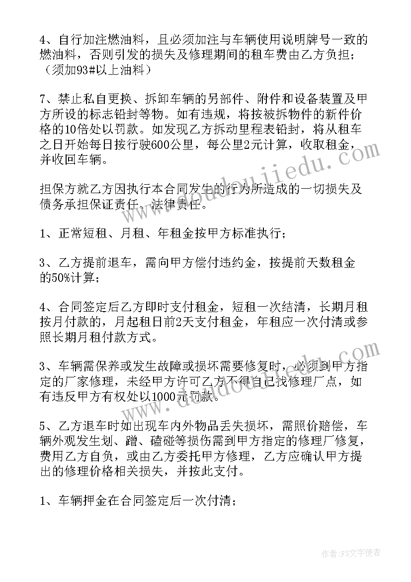 最新营运车辆出租合同(优质10篇)