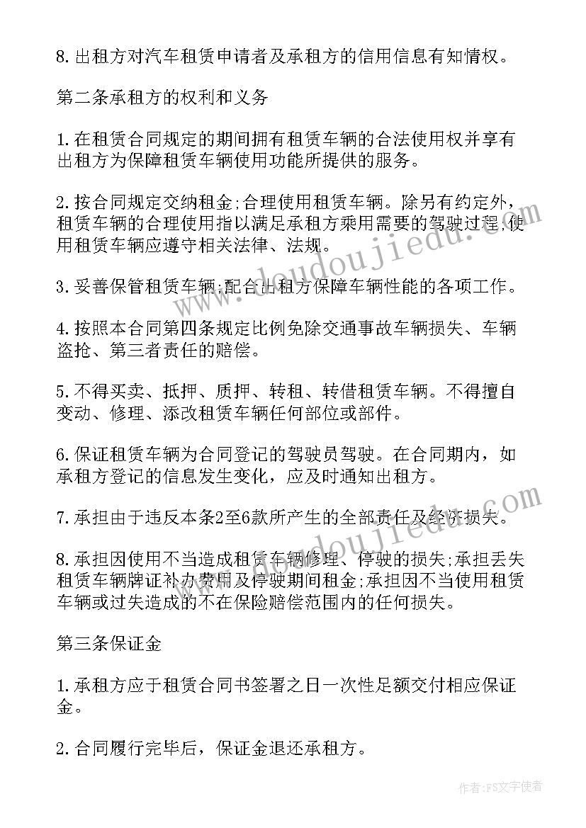 最新营运车辆出租合同(优质10篇)