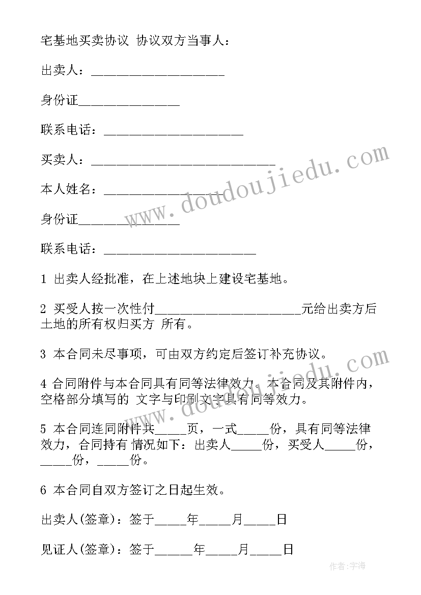 2023年农村房屋部分买卖合同 农村村委房屋买卖合同共(优质8篇)