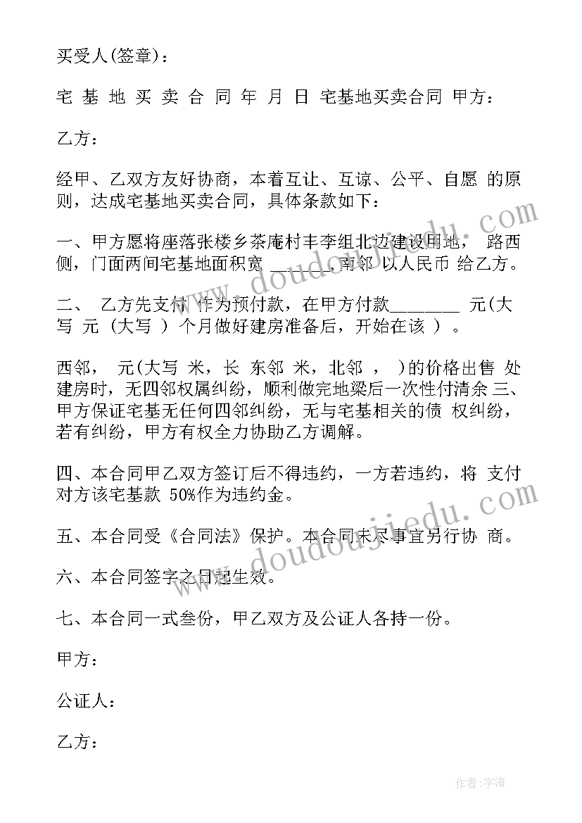 2023年农村房屋部分买卖合同 农村村委房屋买卖合同共(优质8篇)