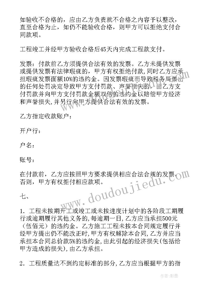 2023年简易零星工程合同 零星工程合同(实用8篇)