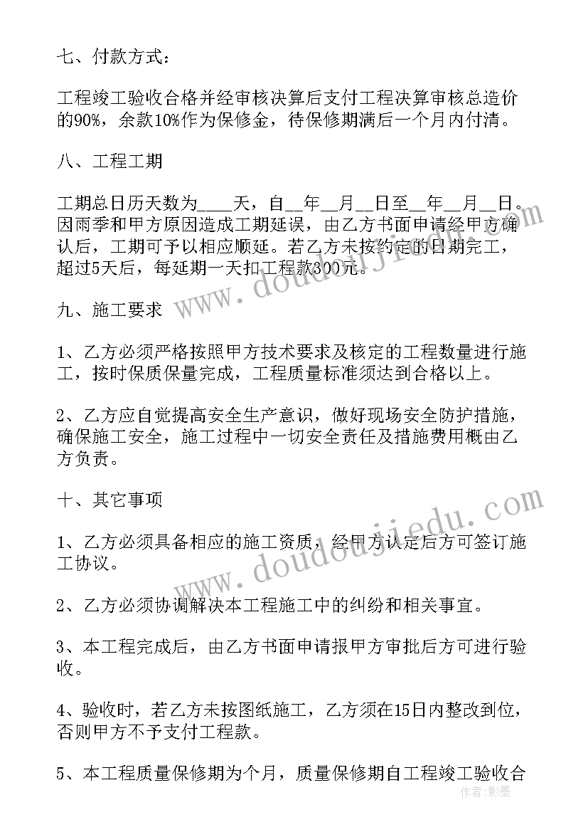 2023年简易零星工程合同 零星工程合同(实用8篇)