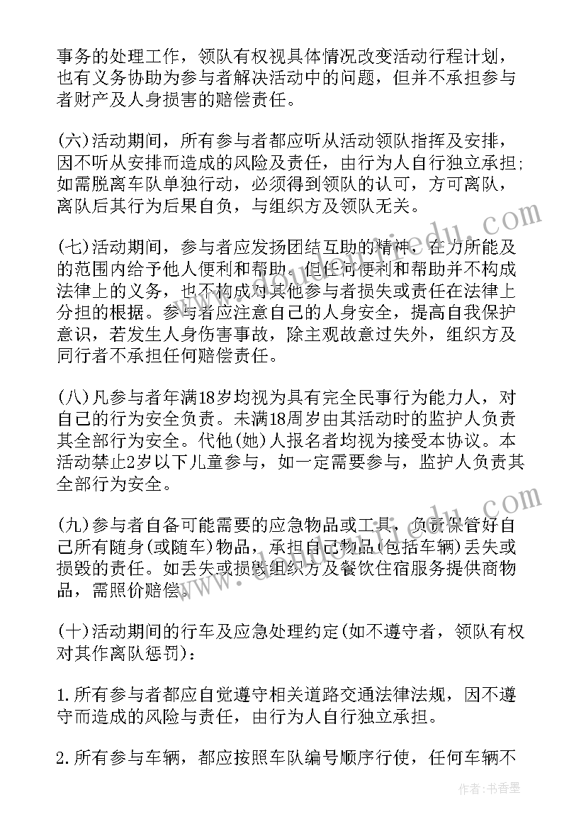 最新拓展活动安全预案 儿童活动安全协议书(优质5篇)