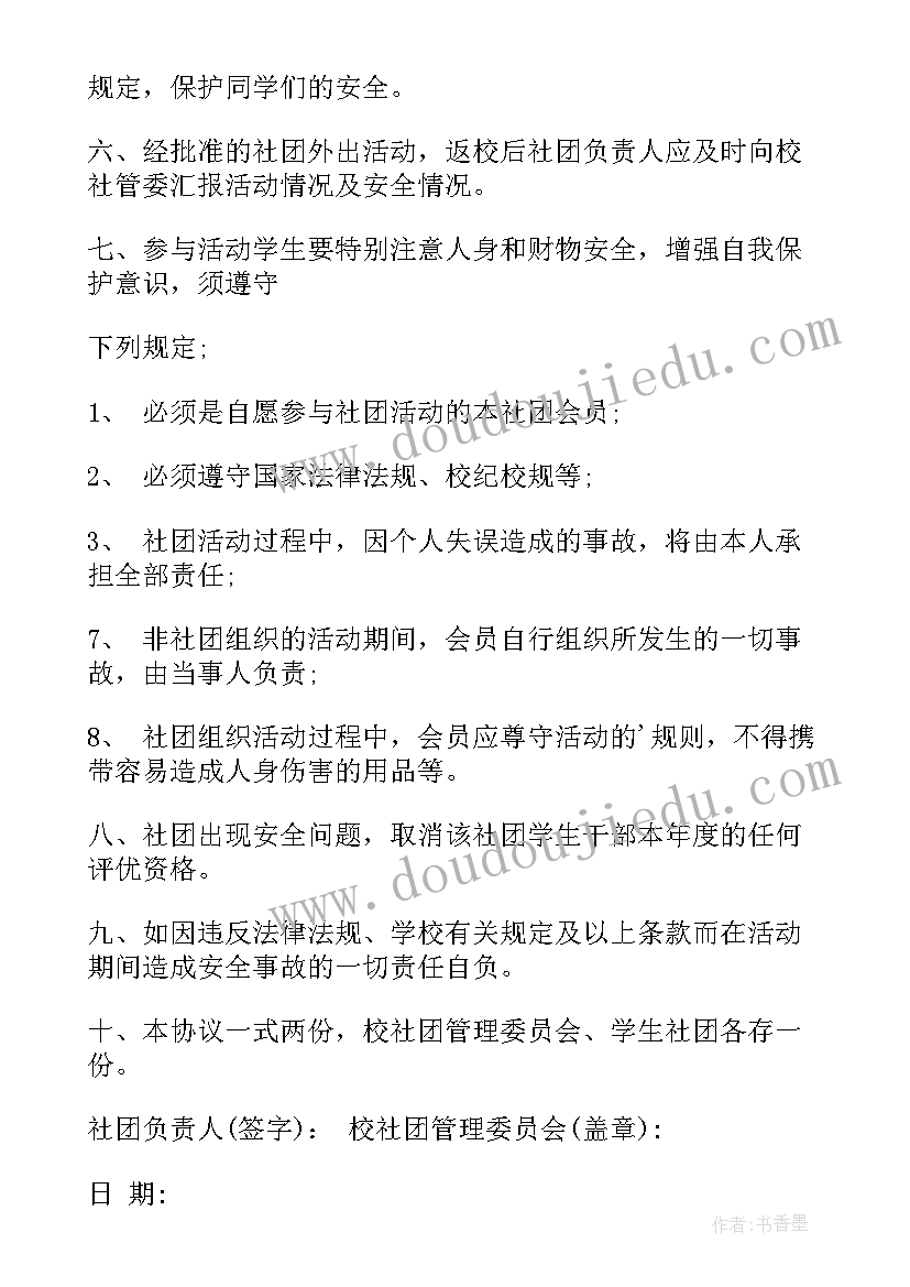 最新拓展活动安全预案 儿童活动安全协议书(优质5篇)