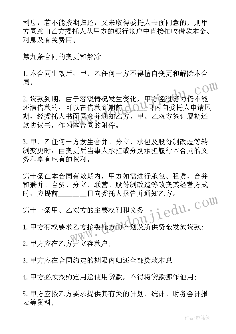 委托个人卖房协议书 个人委托贷款合同(实用5篇)