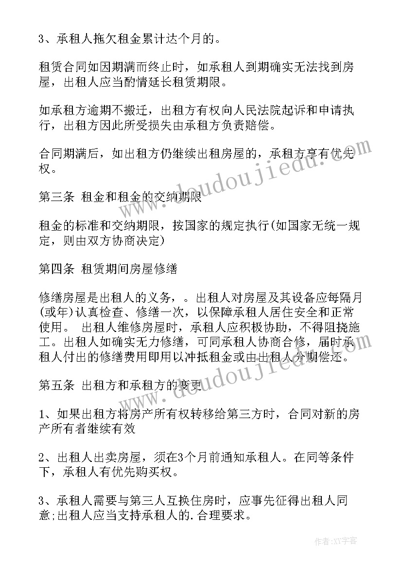 2023年短期租房协议书(实用5篇)