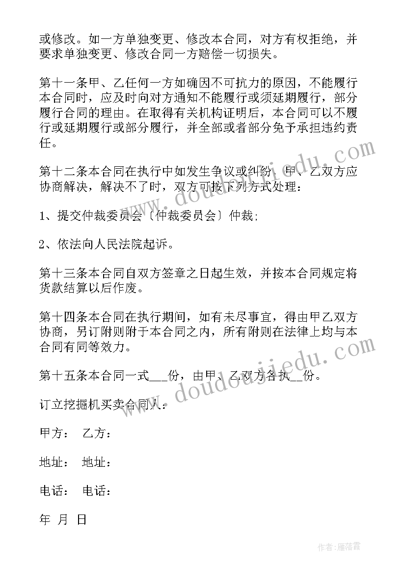 2023年挖掘机买卖协议合同 二手挖掘机买卖合同(实用7篇)