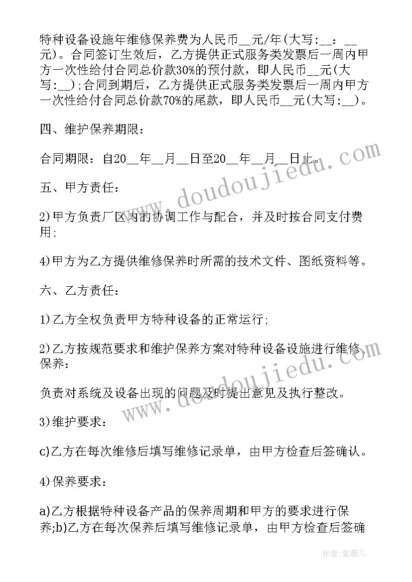 设备采购合同支付条款(优质10篇)