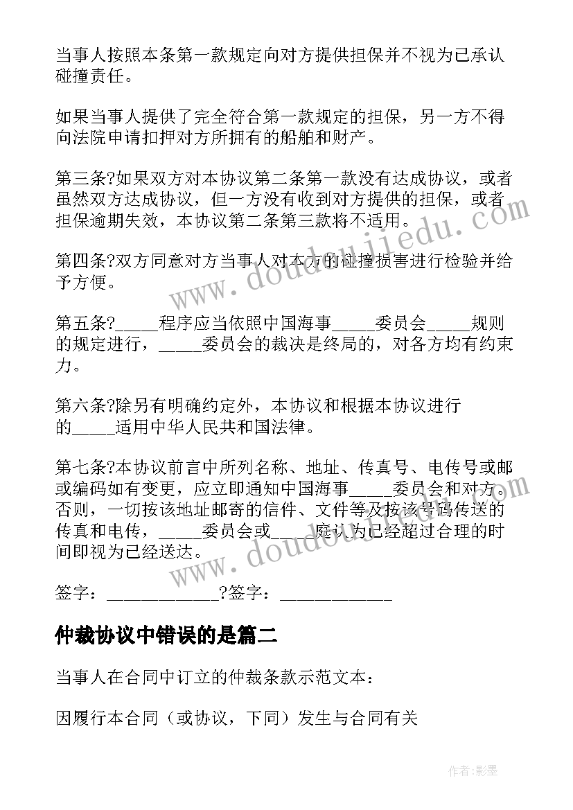 2023年仲裁协议中错误的是(汇总5篇)