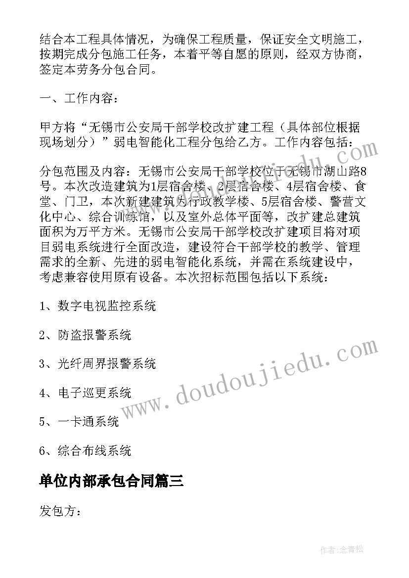 单位内部承包合同(模板9篇)