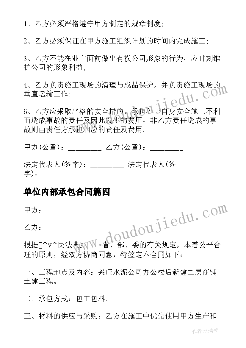 单位内部承包合同(模板9篇)