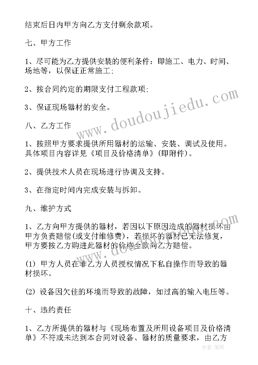 2023年工业区租赁合同简单 简单设备租赁合同(优秀9篇)