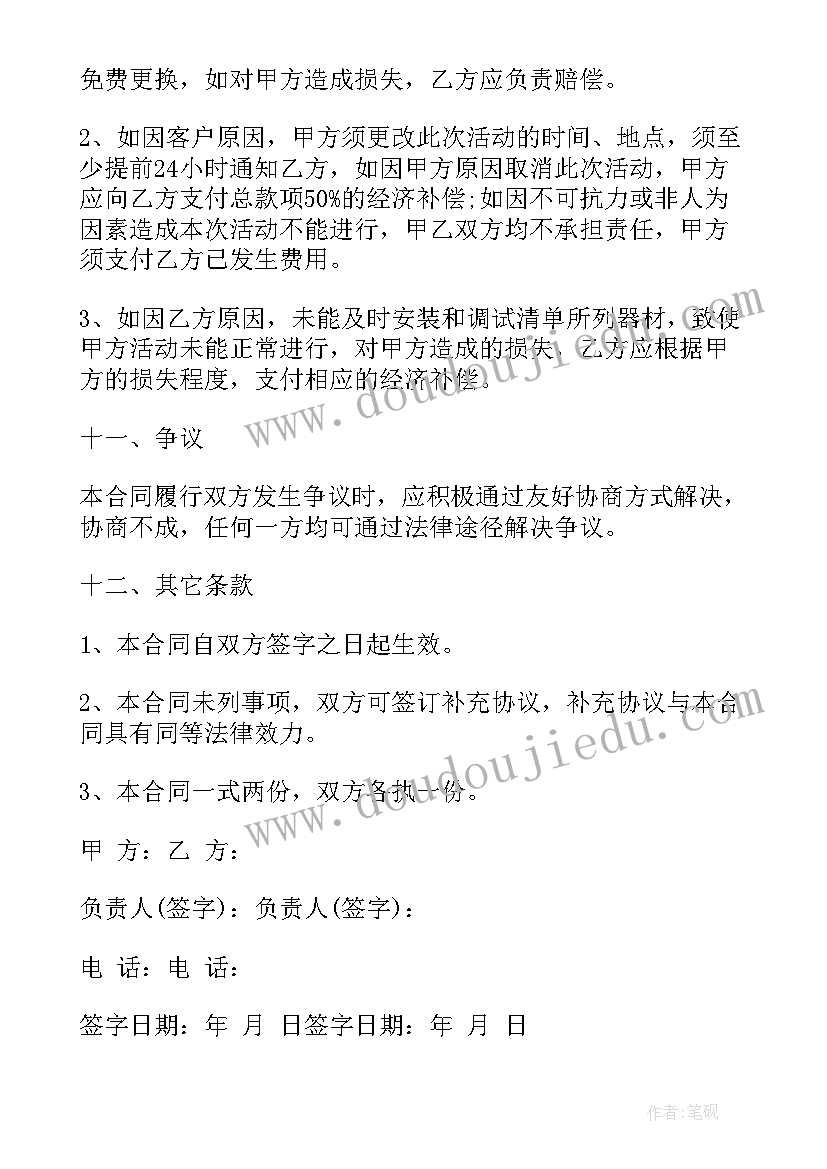 2023年工业区租赁合同简单 简单设备租赁合同(优秀9篇)