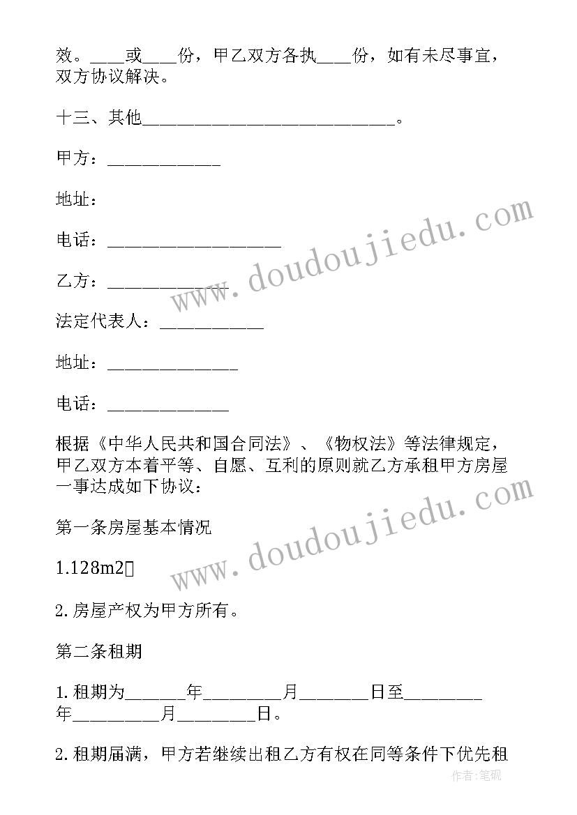 2023年工业区租赁合同简单 简单设备租赁合同(优秀9篇)