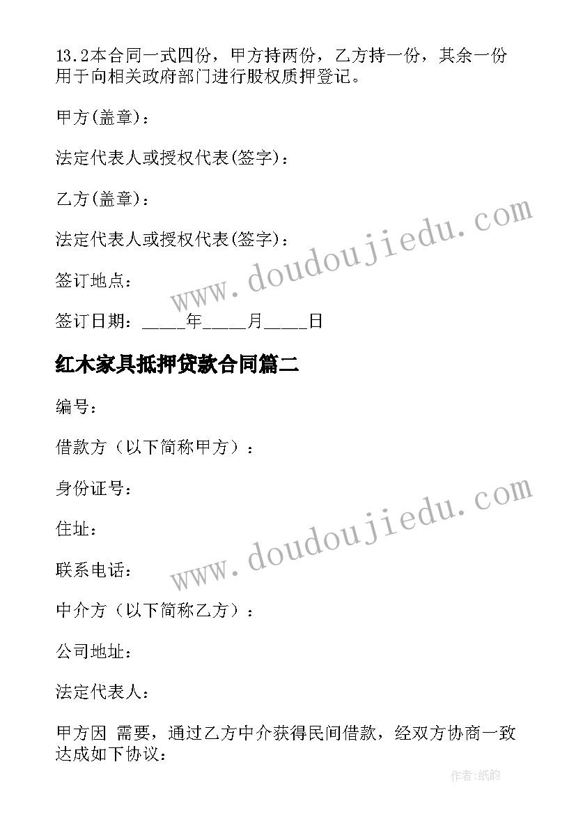 2023年红木家具抵押贷款合同(通用5篇)