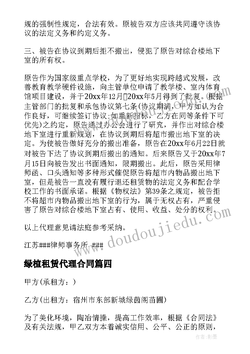 绿植租赁代理合同(优质5篇)