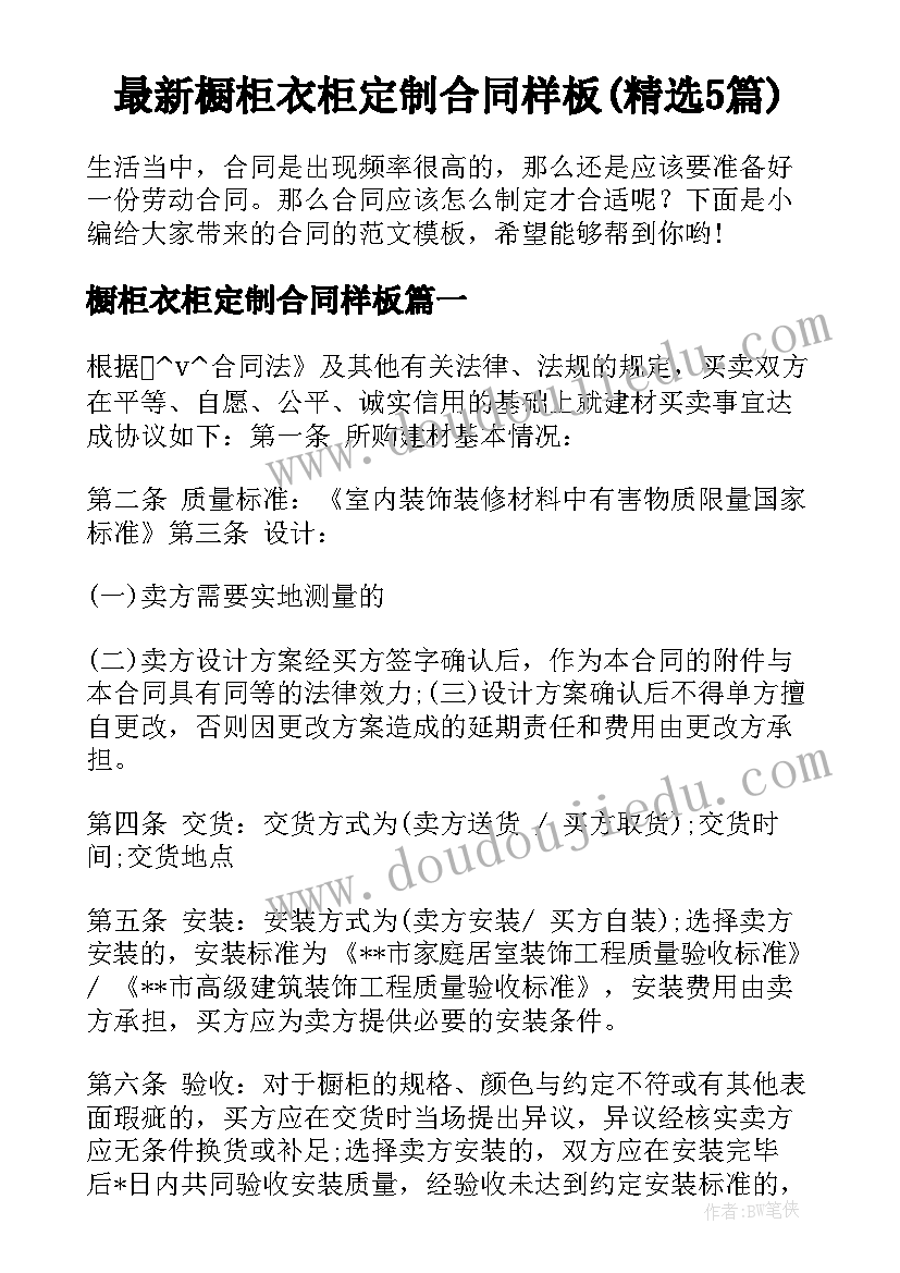 最新橱柜衣柜定制合同样板(精选5篇)