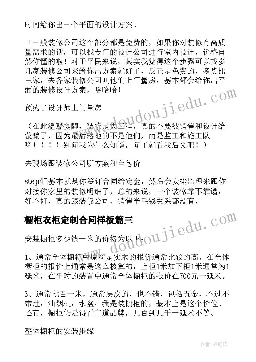 最新橱柜衣柜定制合同样板(精选5篇)