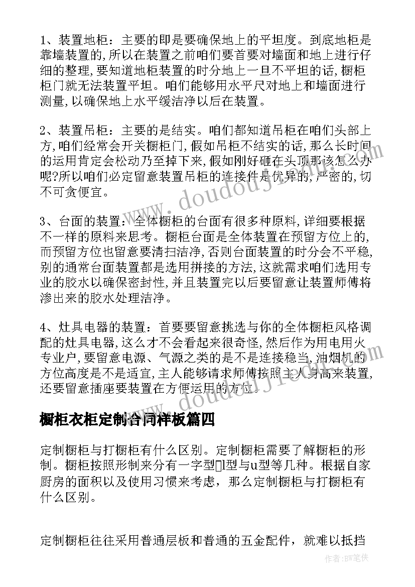 最新橱柜衣柜定制合同样板(精选5篇)