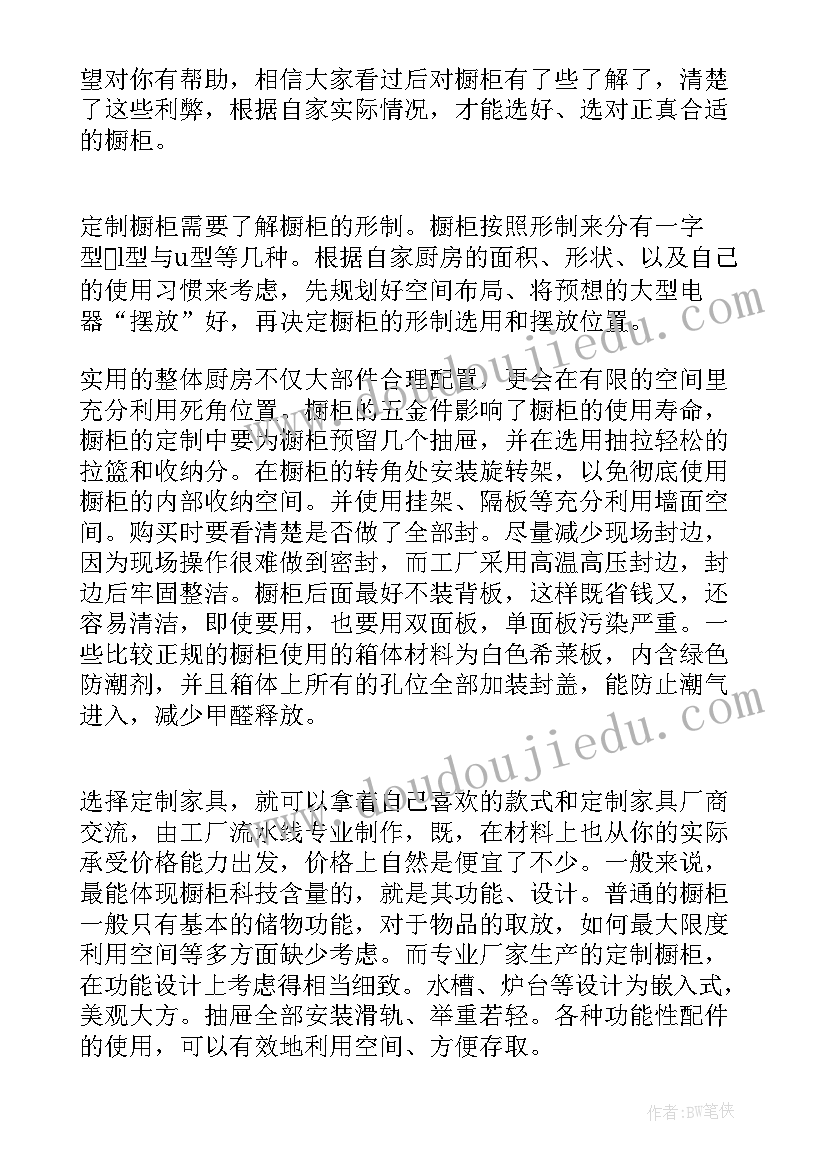 最新橱柜衣柜定制合同样板(精选5篇)