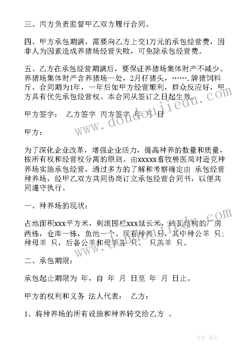 养牛场承包合同书 养殖场承包经营合同(大全5篇)