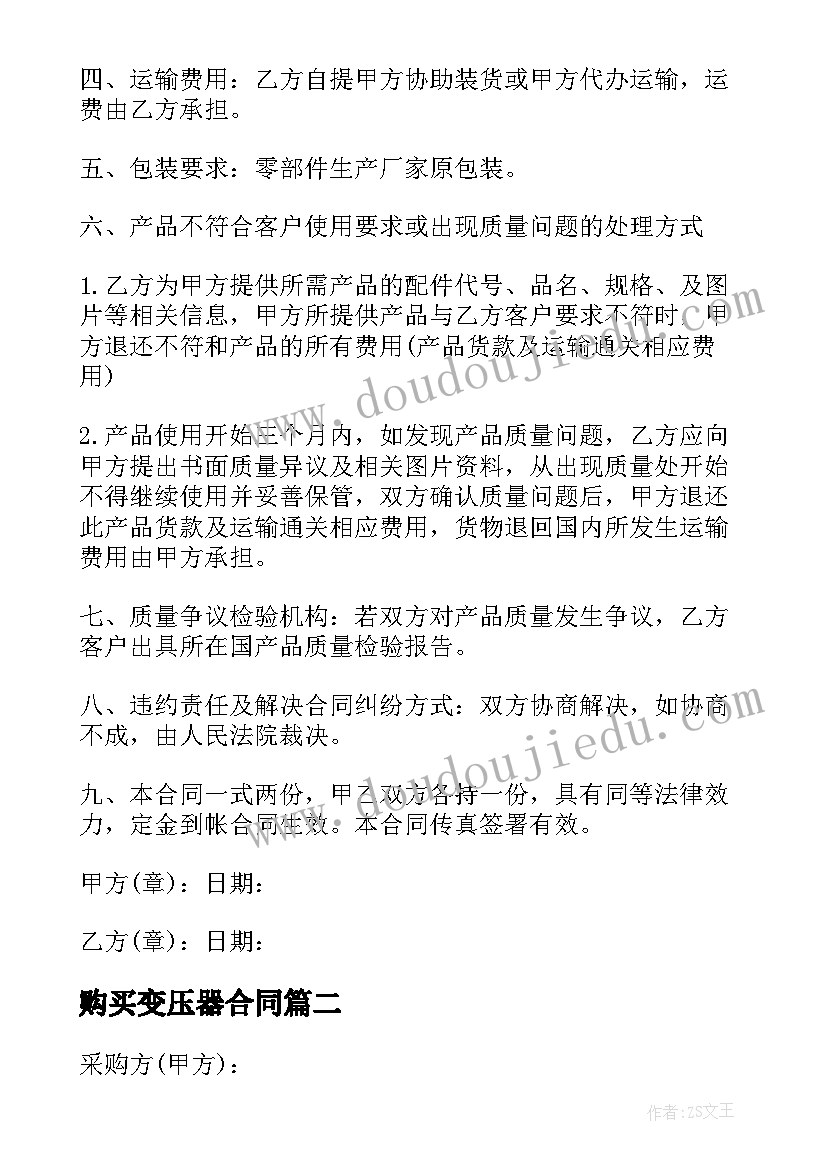 2023年购买变压器合同 长期采购合同优选(模板5篇)