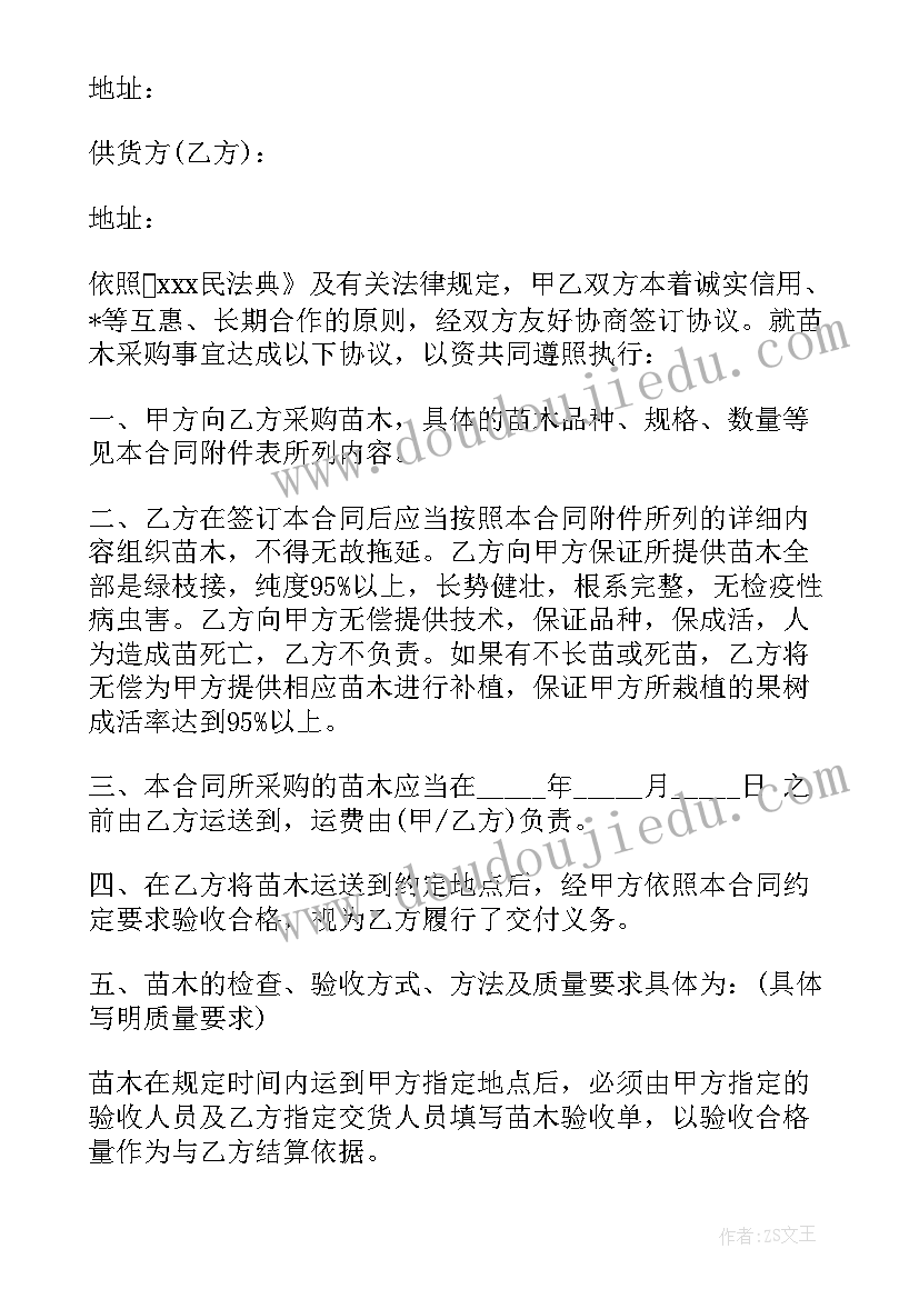 2023年购买变压器合同 长期采购合同优选(模板5篇)