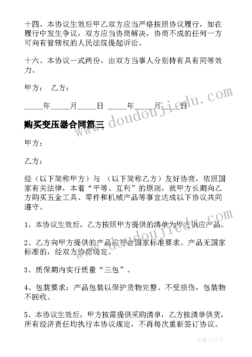 2023年购买变压器合同 长期采购合同优选(模板5篇)